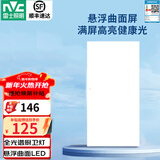 雷士（NVC）厨房灯led集成吊顶面板灯厨卫灯吸顶灯铝扣板平板灯 【曲面+RA97全光谱】长灯36W