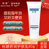 标婷娇润护肤乳60g保湿补水滋润干燥肌质地细腻护肤品女男情人节礼物