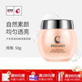 不老泉（BRO H20）金甲虫高丽谷（BRO-H2O）不老泉美肌嫩滑素颜霜50g