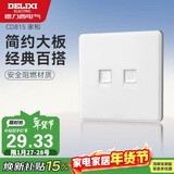 德力西(DELIXI)开关插座面板 CD815系列 电话电脑插座 QSE86T2T8