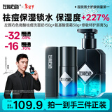 左颜右色男士专用微酸洗面奶祛痘洁面乳控油保湿去黑头护肤品新年礼物