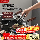 美厨（MAXCOOK）不粘煎锅 平底煎盘煎牛排煎饼锅28cm 燃气电磁炉通用MCJ3682