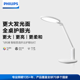 飞利浦led国AA级全光谱阅读护眼台灯儿童书桌学习学生写字办公专用轩坦 【轩达】白色 触摸开关