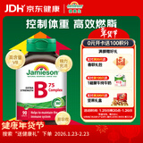 健美生（Jamieson）复合维生素B族B75 90粒/瓶含B2/B12熬夜补充缓解压力加速代谢减肥