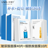 优理氏（UNES）玻尿酸肽补水蚕丝面膜 保湿护肤化妆品 水精华原液面膜贴正品 【超实惠50片】玻尿酸40+烟酰胺10