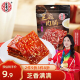 宏香记  甄选芝麻肉脯猪肉干50g袋装即食休闲追剧零食
