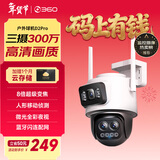 360室外摄像头D2pro三摄900万高清像素外户外防水监控声光报警2K高清智能全彩夜视监控摄像机
