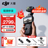 大疆（DJI）Osmo Pocket 3 灵眸口袋云台相机 DJI 手持数码相机  旅游 vlog 美颜摄像 高清增稳 Pocket 3标准版【明日达专享】 不含随心换