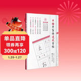 日语手写体速成字帖（附赠电子版2136个常用汉字手写体习字帖）
