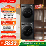 美的（Midea）洗烘套装 12KG滚筒洗衣机全自动+变频热泵烘干机 MG120V36T+VH36T 以旧换新 国家补贴 除菌除螨