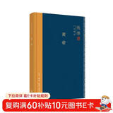 钱穆作品系列 黄帝（精装）