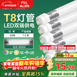 FSL佛山照明T8灯管LED双端长1.2米22W日光色6500K5只装