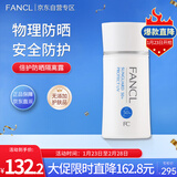 芳珂（FANCL）倍护防晒隔离露60ml隔离霜SPF50+物理防晒清爽不油腻护肤品新年礼