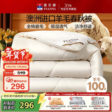 富安娜100%澳洲进口纯羊毛被子纯棉面料春秋被双人四季被4.4斤203*229cm