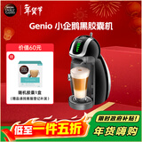 DOLCE GUSTO 雀巢 全自动胶囊咖啡机 Genio 小企鹅黑胶囊机 家用 办公室