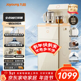 九阳（Joyoung）茶吧机 家用饮水机一键全自动下进水电热水壶触控大屏 制冷制热 遥控立式下置水桶中大型柜 WH600C