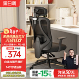 黑白调P1 人体工学椅电脑电竞椅子人工力学座椅办公椅 4向调节腰托