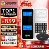 科密(comet) XC-81TSP 消费机单位学校工厂食堂美食城刷卡机售饭机IC消费机 套装
