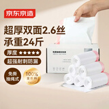 京东京造 免撕抽绳垃圾袋(适配15L垃圾桶)50*55cm*60只1.3丝家用加