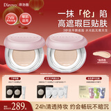 蒂洛薇（DIROVO）【京东专属】烟霞粉粉膏控油遮瑕持妆保湿粉底液气垫 自然色2盒