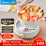 美的（Midea）电煮锅 电火锅 电炒锅 电蒸锅 分体式可拆洗电热锅 家用多功能锅 四季小嗨锅 HGC232301W 配蒸片