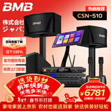 BMB  【官方专卖】CSN-510 家庭ktv音响套装 卡拉OK点歌机一体机 影音家用K歌专业音箱唱歌设备全套