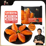 锋味派火山石烤肠香肠早餐虾饼火腿肠热狗奥尔良烤翅牛肉丸空炸烧烤食材 【单盒装270g/盒】奥尔良翅中