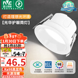 雷士（NVC）LED筒灯客厅卧室过道嵌入式天花灯7瓦白色暖白Ra98高显指【光华】