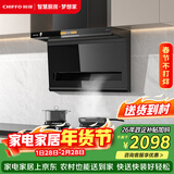 前锋（CHIFFO）家用7字型平板油烟机直流变频28方巡航智能手自一体顶侧双吸宽域拢烟节能降噪CXW-200-LZD712 