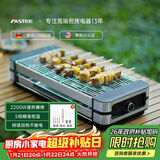 法诗缇（Fastee）电烤炉烤肉锅电烤盘 家用电烧烤炉烤串机 2200W大功率无浓烟户外电烤架烤串烤肉 FST-50C