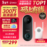360 可视门铃5Pro摄像头家用监控摄像头智能摄像机2K智能门铃电子猫眼无线wifi 300W超清夜视AR1C