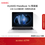 华为MateBook 14 店铺预装Windows版 轻薄笔记本电脑 2.8K OLED触控屏 酷睿UItra5 16G 1T 皓月银