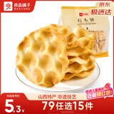 良品铺子石头饼120g烤馍非油炸老人山西特产饱腹糕点休闲小零食烤馍片