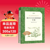 高中生古诗文推荐背诵95篇 （《语文》推荐阅读丛书 人民文学出版社）