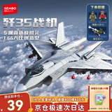 森宝积木歼35舰载战斗机军事拼装飞机玩具模型男孩生日新年礼物 202283
