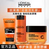 欧莱雅（LOREAL）男士护肤品面霜抗皱补水保湿乳液8重功效劲能醒肤露擦脸油擦脸霜 劲能醒肤三件套