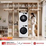 三星（SAMSUNG）AI神5系洗烘套装 12+11KG大容量全自动滚筒AI泡泡净超薄嵌入月光白WW12DG5B24AWSC+DV11DGC4A0AESC