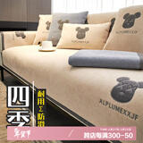 钟爱一生沙发垫子四季通用防滑坐垫套罩盖布巾四人位闪电熊米色90*240cm