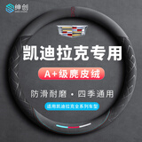 绅创凯迪拉克方向盘套翻毛XT5/CT5/CT6/XT4/CT4/GT4/XT6车把套超薄款