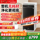 IAM无耗材空气净化器家用医护级除甲醛除菌吸烟除异味过敏原净化客厅卧室鼻炎 M9 Pro礼品