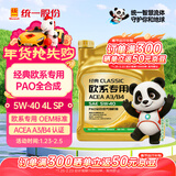 统一（Monarch）经典欧系专用高性能全合成润滑油汽车保养机油 欧系SP级 5W-40 4L