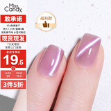 Miss Candy健康显白15ml指甲油快干持久可撕拉免烤可剥猫眼美甲 银河紫MY85