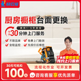 渝见快云修厨房整体改造上门 吊顶橱柜卫生间浴室马桶蹲坑整改同城安排 厨房橱柜台面更换 预付款