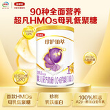 伊利金领冠珍护铂萃 超凡乳源HMOs 婴儿配方奶粉1段(0-6月)130g