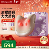 西屋（Westinghouse） 美国西屋BX3P肩颈腰背按摩仪按摩器腰部颈椎全身按摩靠垫车载情人节新年礼物送男女朋友长辈父母 BX3plus-可可白【长续航充插版-限定礼盒款】