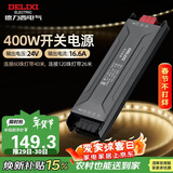 德力西（DELIXI）低压灯带 LED灯源吊顶氛围软灯条柔性线条灯 电源变压器400W