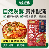 有言有味红酸汤酸辣汤底200g贵州风味一料多用 添加胡辣椒包