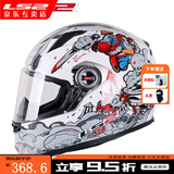LS2头盔   摩托车头盔   赛车跑盔  机车  卡丁车  FF358 特白兰红疯狂 L头围55-56
