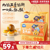 小鹿蓝蓝宝宝零食儿童真蛋黄添加年货节日送娃益生元山药蛋黄酥礼盒/420g