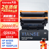 天色适用惠普Q2612A硒鼓m1005 1020 1020plus 1022 1018 m1005mfp m1319硒鼓12A 【20000页】超大容量免加粉2支
